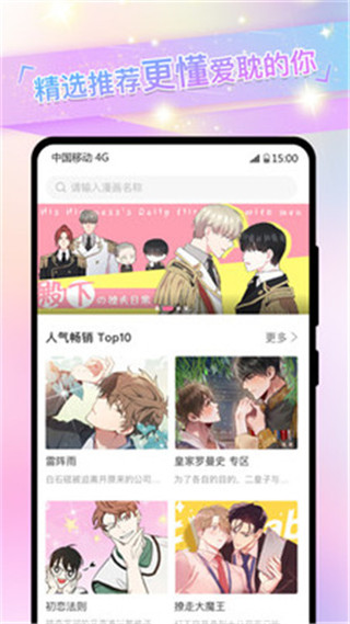 免耽漫画app官方正版截图3