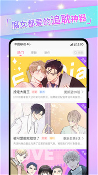 免耽漫画app官方正版截图4