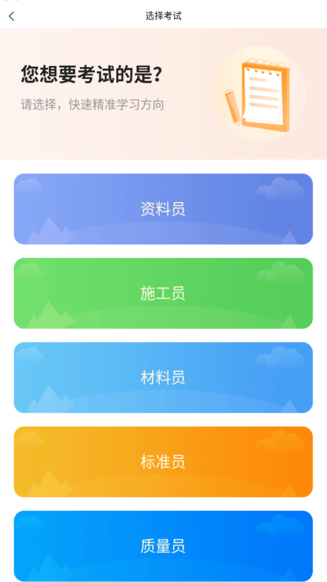 八大员题库App