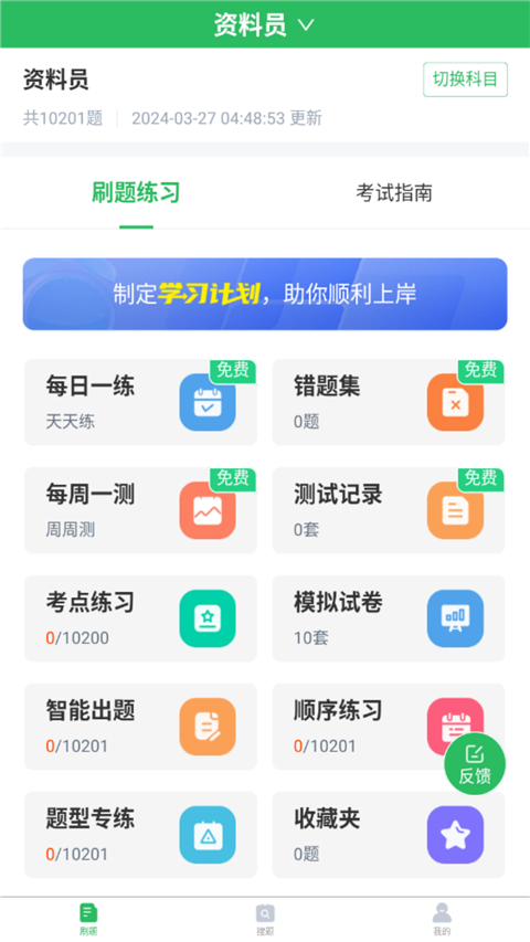 八大员题库App截图1