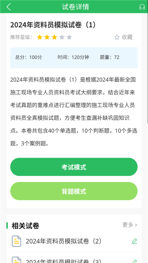 八大员题库App截图2