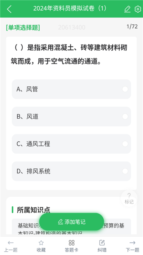 八大员题库App截图3