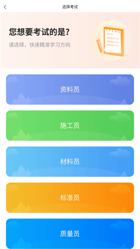 八大员题库App截图4