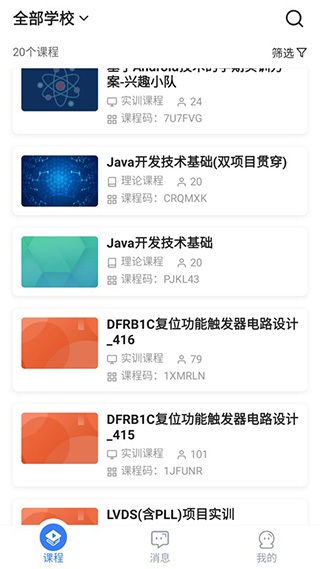 U易课堂(U+课堂)app截图1