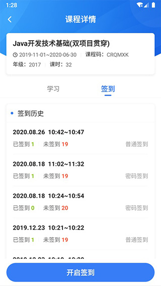 U易课堂(U+课堂)app截图3