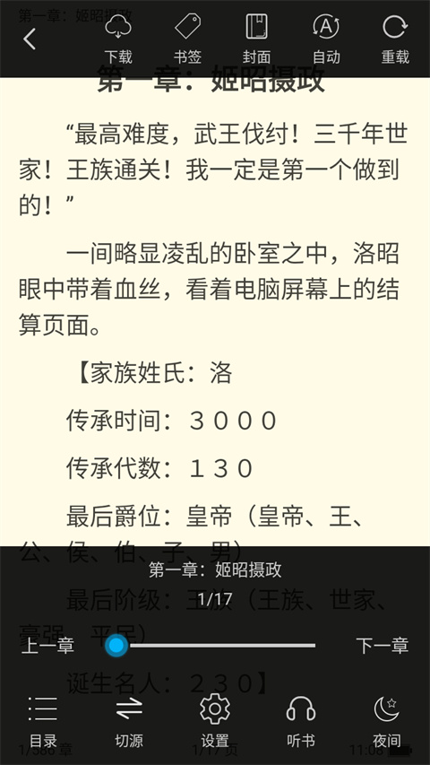 看看小说最新版截图4