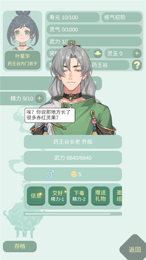 药王谷女修修炼手札截图5