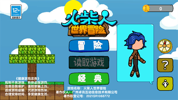 火柴人世界冒险游戏