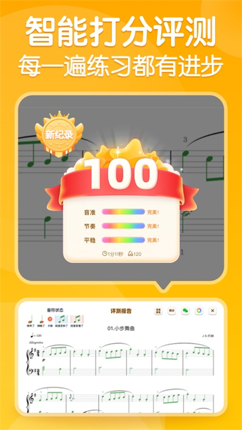 来音智能陪练app截图3