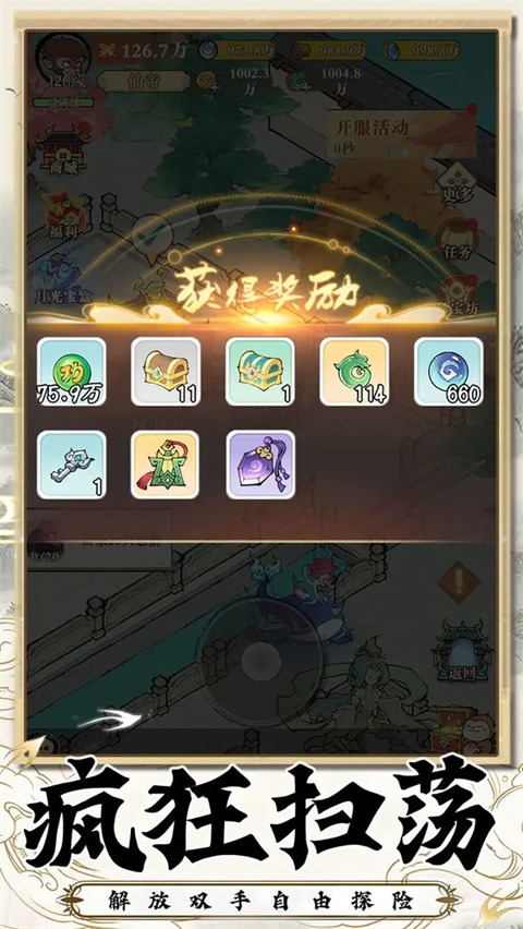 西游志截图4