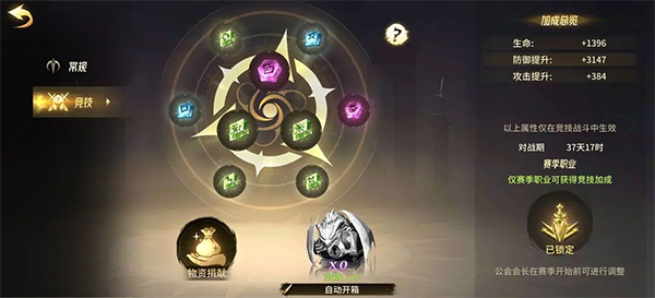 公会界面