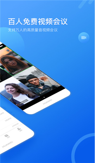 瞩目视频会议app官方版最新版截图2