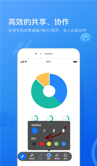 瞩目视频会议app官方版最新版截图4