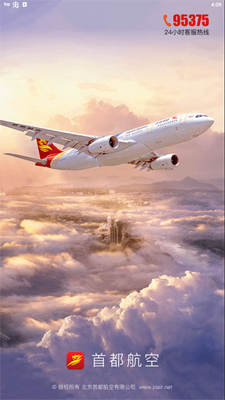 首都航空App最新版截图1