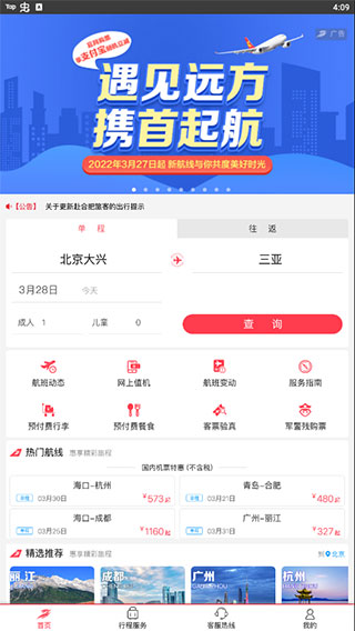 首都航空App最新版截图2