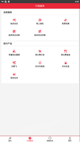 首都航空App最新版截图3