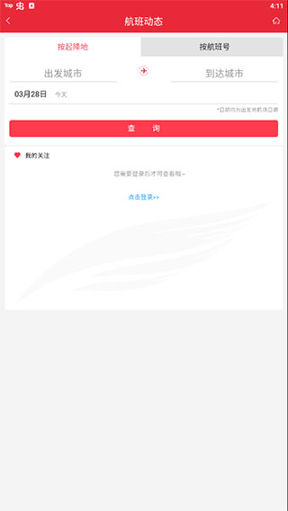 首都航空App最新版截图4