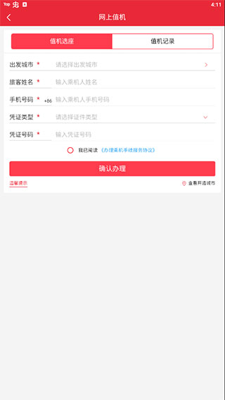 首都航空App最新版截图5