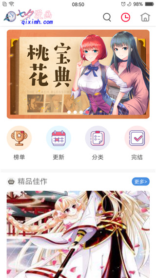 七夕漫画app截图1