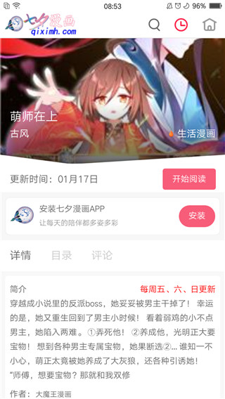 七夕漫画app截图5