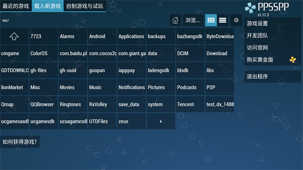ppsspp官方正版截图3