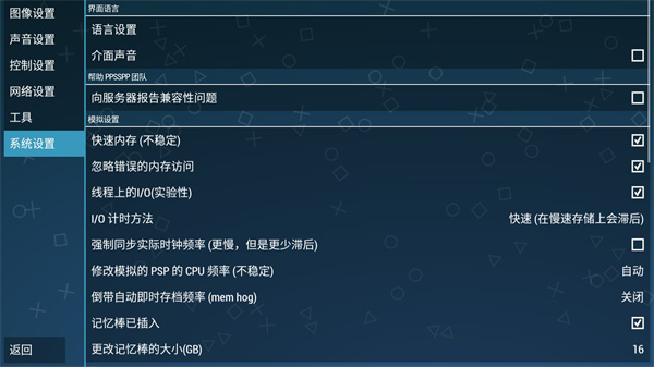 ppsspp官方正版截图4