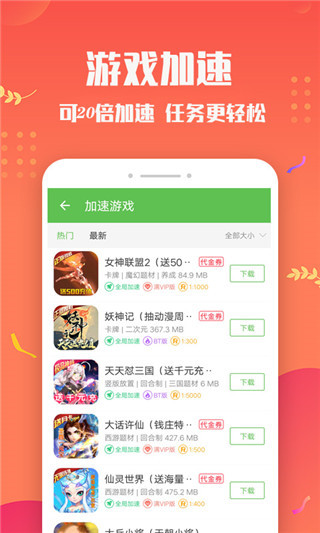 变态手游盒子官方正版截图3