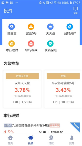 汉口直销银行手机银行截图1