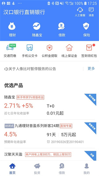 汉口直销银行手机银行截图2