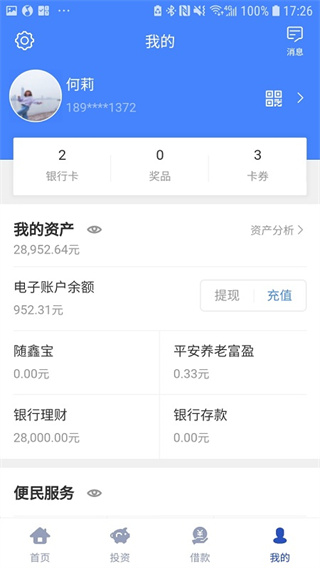 汉口直销银行手机银行截图3