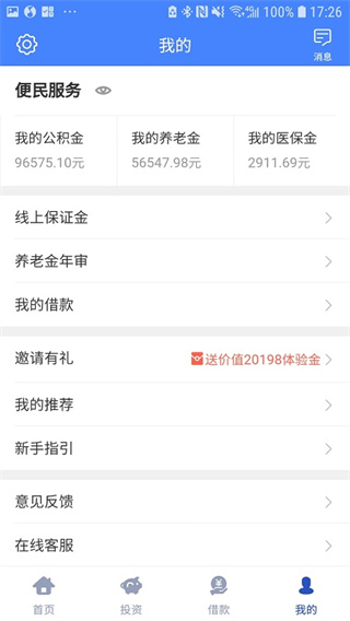 汉口直销银行手机银行截图4