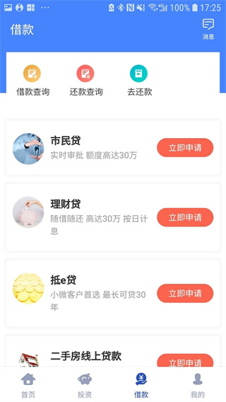 汉口直销银行手机银行截图5