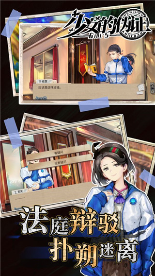 少女的伪证游戏截图5
