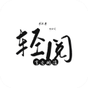 轻阅App官方正版v10299