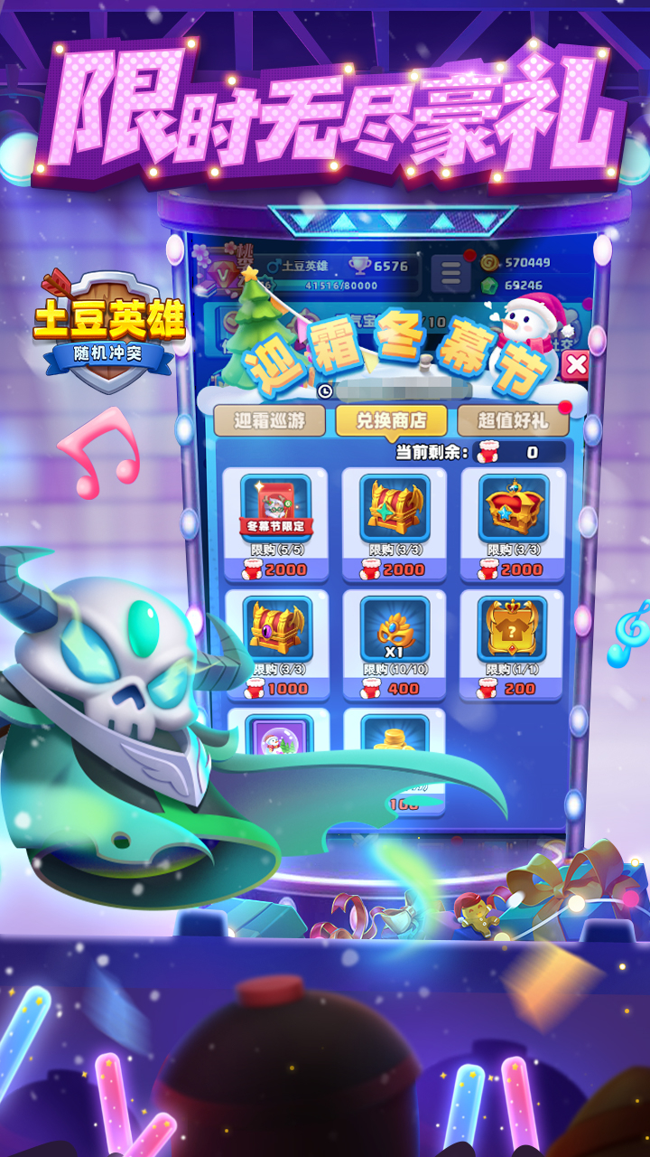 随机冲突土豆英雄官方正版截图2