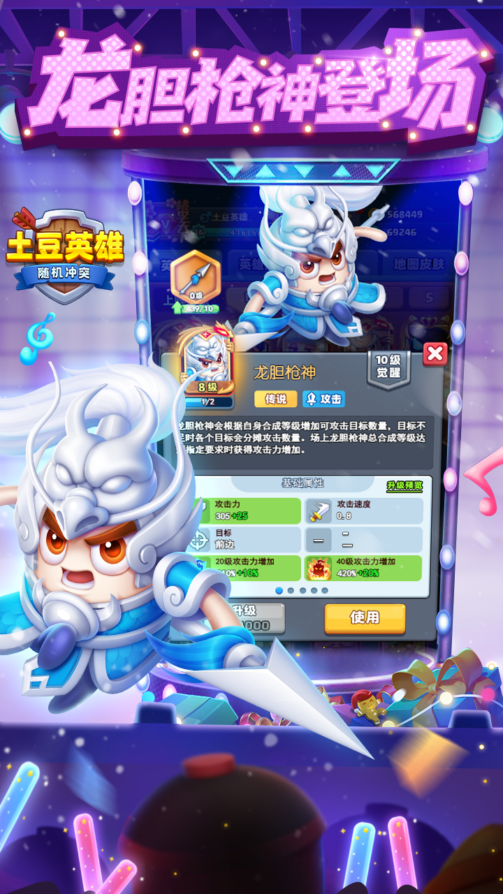随机冲突土豆英雄官方正版截图3