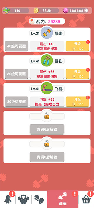 派对野兽游戏