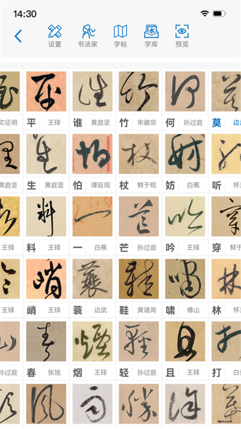 以观书法app截图5