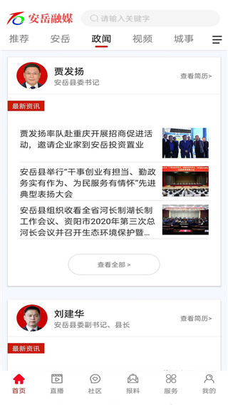 安岳融媒最新版app截图2