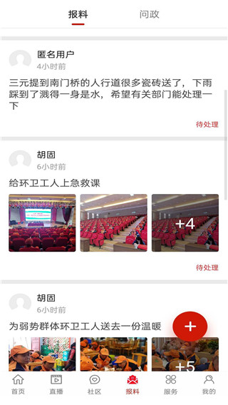 安岳融媒最新版app截图4