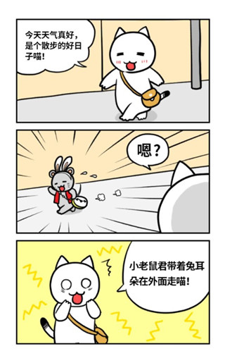 白猫的大冒险3官方版截图3