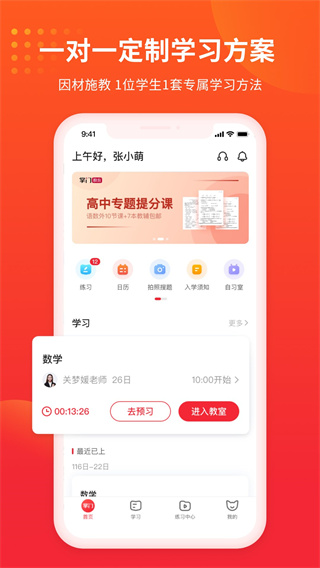 掌门1对1辅导app截图5