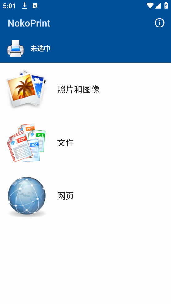 NokoPrint操作界面