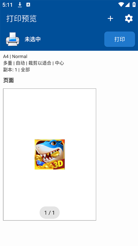 NokoPrint手机打印软件截图2