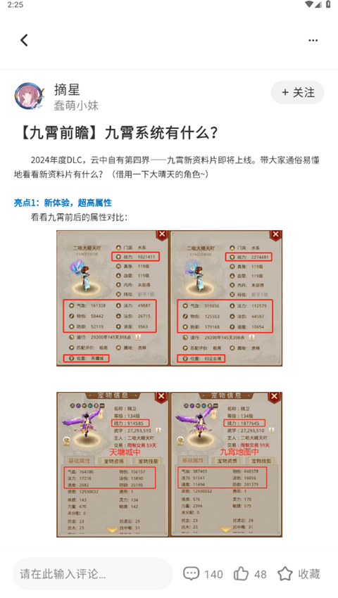 掌上问道app截图3