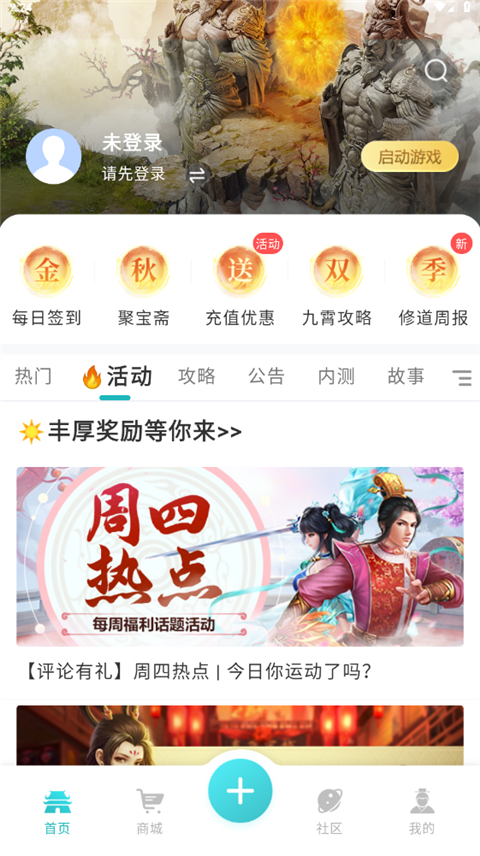 掌上问道app截图4