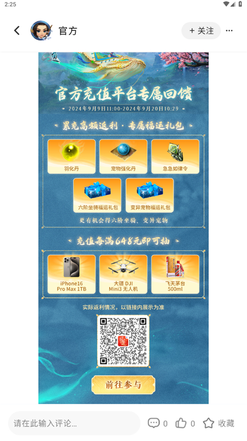 掌上问道app截图5