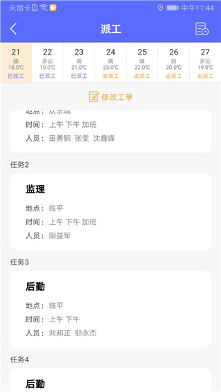 工地通app界面截图