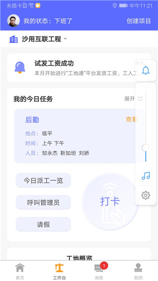 工地通app截图4