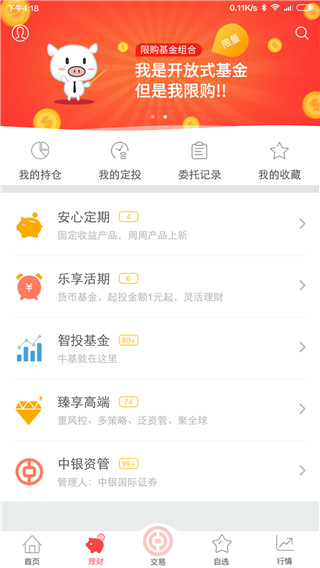 中银证券app官方版截图1